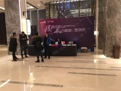 臻和科技东北区品牌会